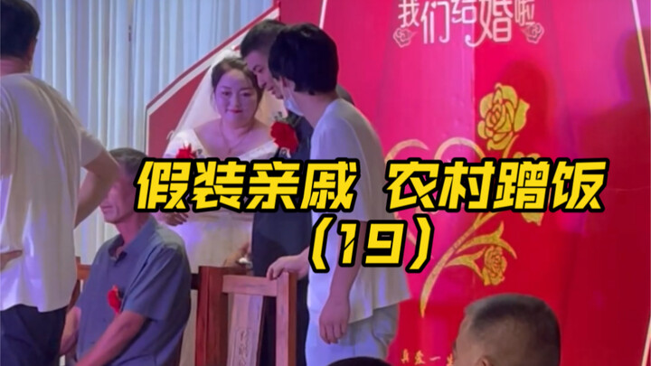 يا لها من مزحة! اليوم لن أذهب إلى منزل غريب لأتناول الطعام مجانًا. صادفتُ مشهد زفاف. الآن أتظاهر بأن