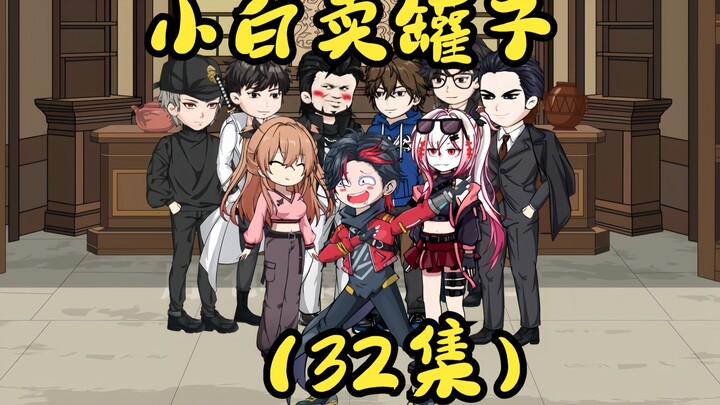 第32集：百里胖胖竟开出来替身稻草人，训练营开启！