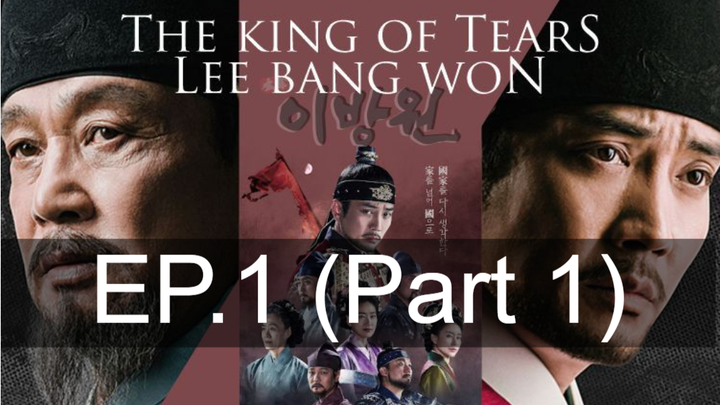 ซีรี่ย์ใหม่🔥 The King of Tears Lee Bang Won (2022) ราชันแห่งน้ำตา อีบังวอน ซับไทย EP1_1