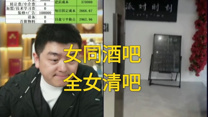 فتاة تفتتح حانة للمثليات: هل يمكن لحانة نسائية بالكامل أن تعمل بنجاح مع دخول النساء فقط؟