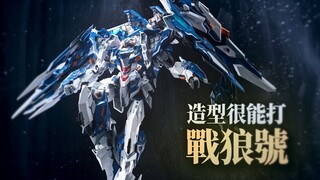 听名字强的可怕! 合金战狼号 核金重构!【虾米大模王】