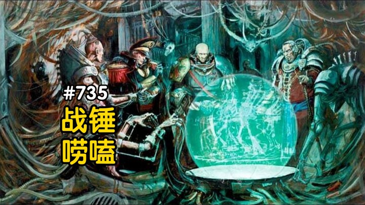 战锤40K星际战士联合巢都居民作战！？