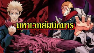 มหาเวทย์ผนึกมาร Jujutsu Kaisen AMV