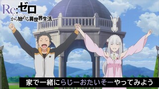 #StayHome  【リゼロ】家で一緒にらじーおたいそーやってみよう
