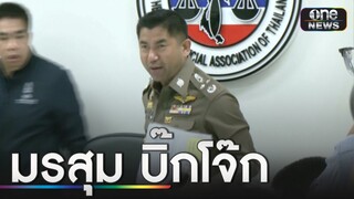 เปิดประวัติ "บิ๊กโจ๊ก" กับ มรสุมชีวิต | เที่ยงเจาะประเด็น | สำนักข่าววันนิวส์