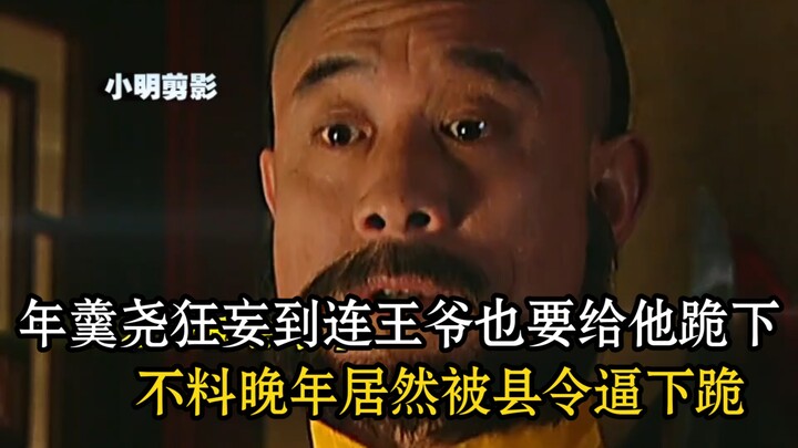 Nian Gengyao begitu arogan hingga memaksa seorang pangeran kerajaan pun harus berlutut di hadapannya