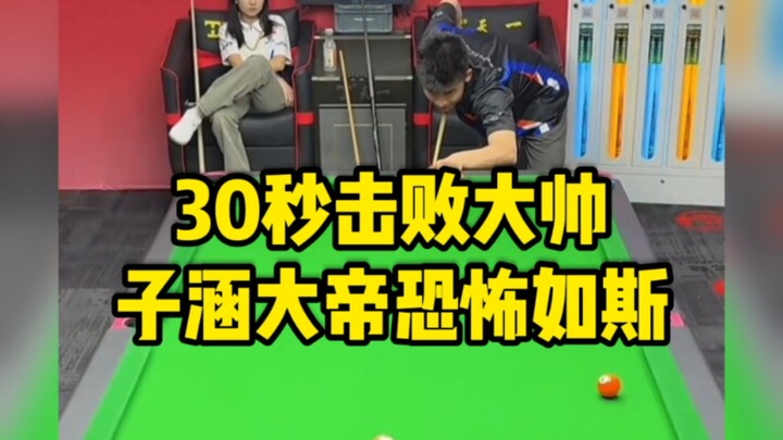 Zihan mengalahkan Dashuai dalam 30 detik—partai tercepat dalam sejarah. Kaisar Zihan memang menakutk