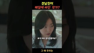 유명한 작가되서 전여친 복수 마지막 ㅋㅋㅋ #shorts