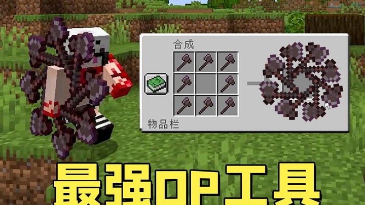 มายคราฟ เครื่องมือ OP สุดแกร่ง