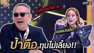 ป้าตือ ทุบไม่เลี้ยง!! | Highlight SELLVIVOR ภารกิจพิชิตยอดขาย EP.3 | 20 ก.ค. 67 | one31
