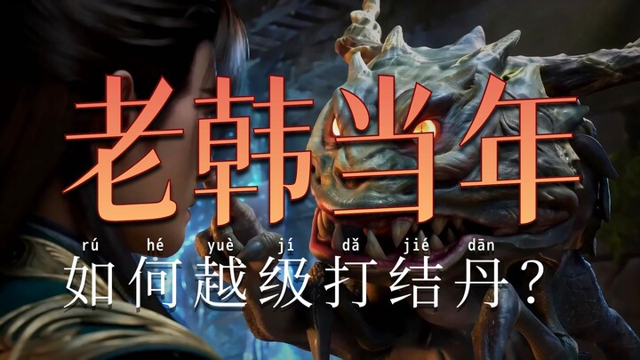 If in “Sect Master,” Han Li and Nan Gong Wan also had a matchmaker, just see how the Ink Dragon brin