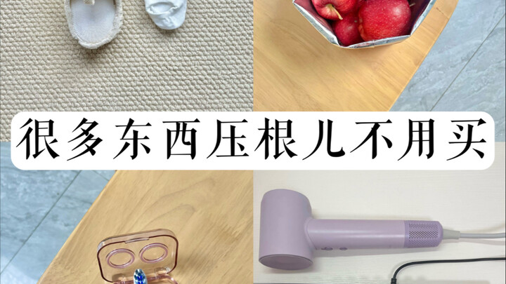 极简主义｜环保行动｜省钱的尽头是物尽其用