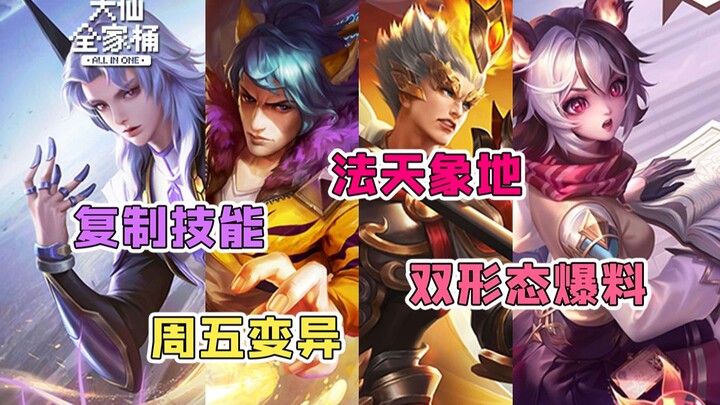 【Bundel Keluarga Daxian】Han Xin Bakal Bermutasi Jumat Ini! Yuange Bisa Menyalin Skill Hero! Para Per