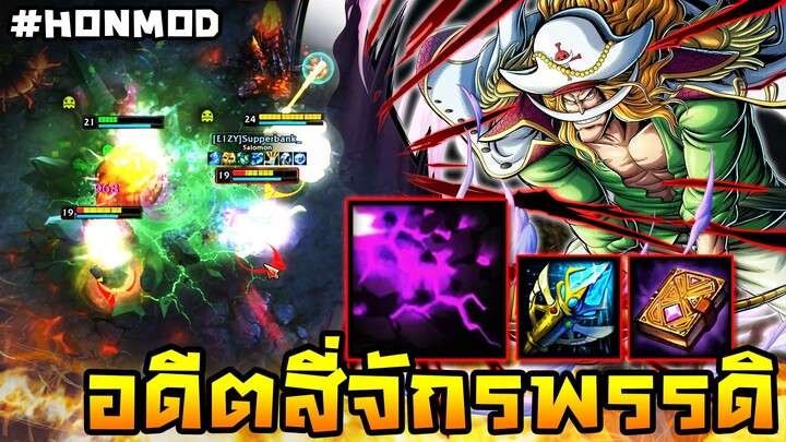 HoN(MOD) - Rally " เอ็ดเวิร์ด นิวเกตหนึ่ง " ในอดีตสี่จักรพรรดิ!!