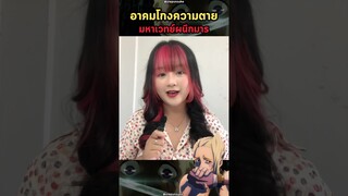 มหาเวทย์ผนึกมาร - ชิเงโมะ ฮารุตะ ผู้มีอาคมโกงความตาย