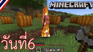 ผจญภัยโลกMinecraft วันที่ 6