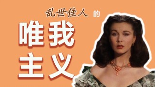 Ích kỷ và kiêu ngạo | Thế giới tâm linh của Scarlett vượt xa tôi cả trăm năm