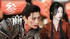 天地玄黄,动若参商◎陆长空*云为衫