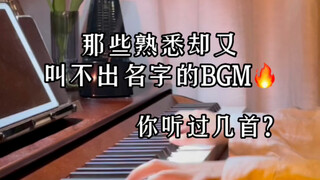 Bạn đã nghe bao nhiêu bản nhạc nền quen thuộc nhưng không tên này rồi? - Nhớ nghe đến hết nhé⚠️