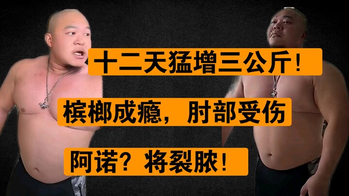 【Admiring the Glory】Swelling is a clear sign that Arnold has once again sacrificed his health, all f