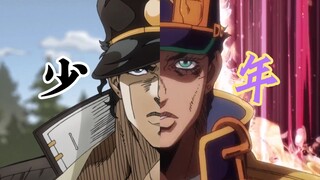 【空条承太郎/填词】我还是从前那个少年，岁月淹没了时间