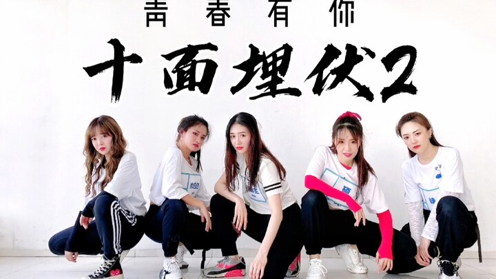 [Fangirl Group] Youth With You 2's super-authentic cover of "House of Flying Daggers 2" We are also 