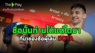 ชื่อนั้นท่านได้แต่ใดมา - ที่มาของชื่อผู้เล่น DOTA