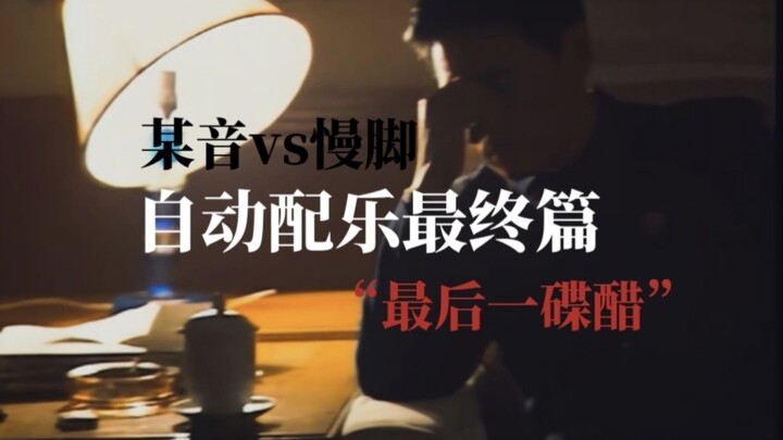 TikTok vs Chân chậm – Tự động lồng nhạc – Phần cuối