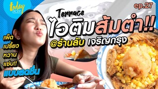 ร้านลับเจริญกรุง! ไอติมส้มตำ เมนูสุดแปลกแต่อร่อยจริง | Terrace EP.27