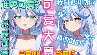 【艾尔莎】杂谈｜可爱莎莎！狠狠满足艾薯条的要求