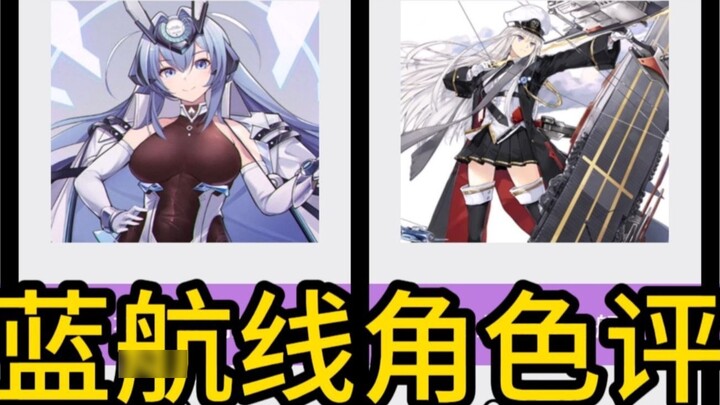 [Hupu] Azur Lane Character Ratings