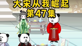 大宋崛起之路，从内政开始复兴