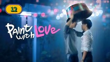 (ENG SUB) 𝗣𝗔𝗜𝗡𝗧 𝗪 𝗜 𝗧 𝗛 𝗟𝗢𝗩𝗘 | EP 12 FINALE