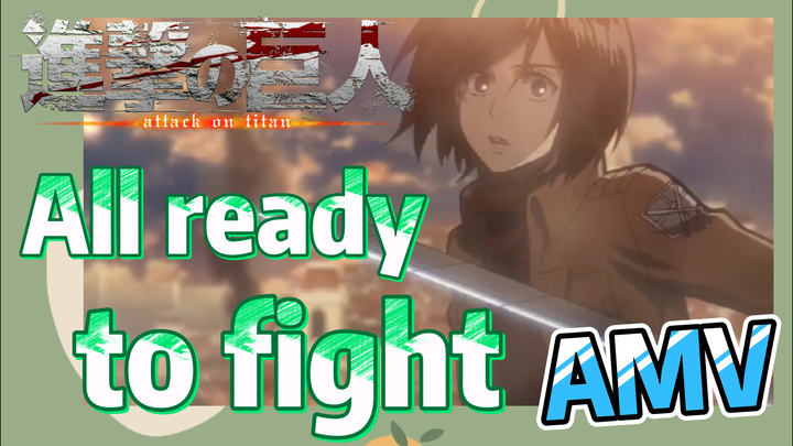 [Attack on Titan]  AMV | All ready to fight