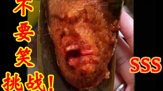 【兄 贵 级】不要笑挑战！只有105%的人能忍住不笑！地狱难度！#第128期