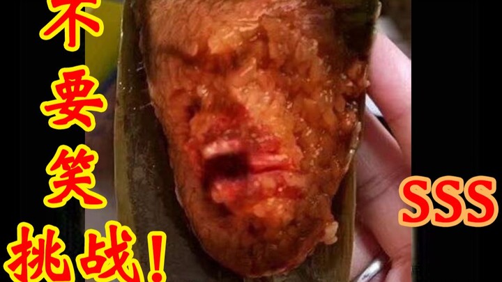 【兄 贵 级】不要笑挑战！只有105%的人能忍住不笑！地狱难度！#第128期