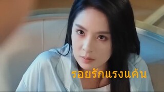 รอยรักแรงแค้น
