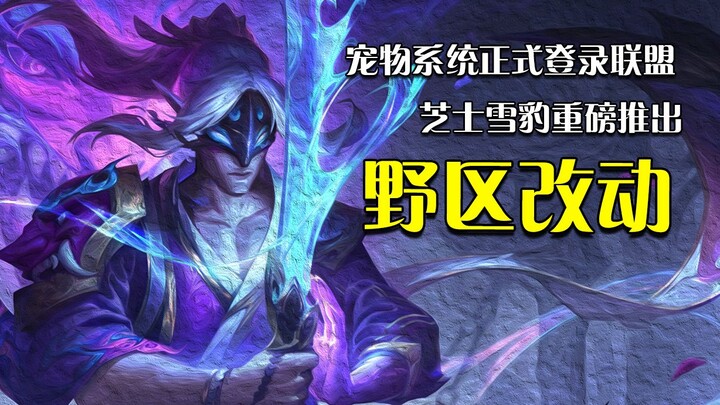 A rundown of the jungler changes for the new season, and the league has officially launched the pet 