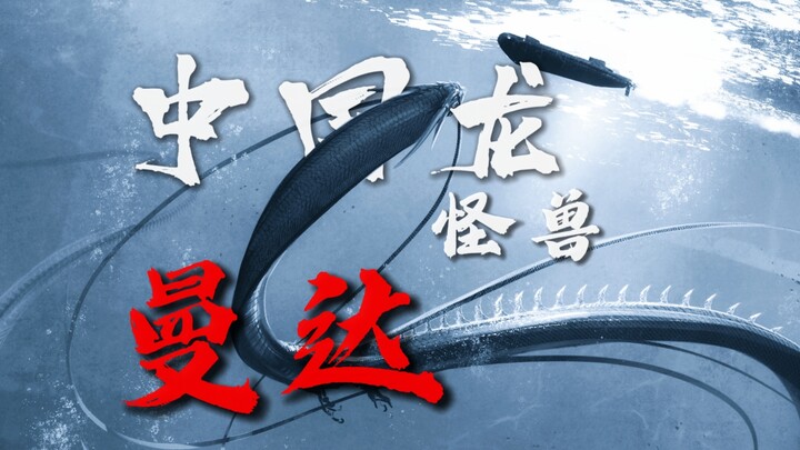 曼达是蛇还是龙？无法避免的被冰封的命运【G系列怪兽赏评】