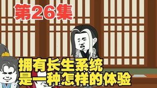 第26集叶长生这个老六居然挑拨天骄团内斗