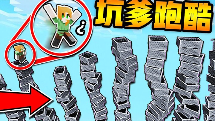 三岁小孩打造鬼畜跑酷 把我变铁憨憨！粉丝自制地图#11 ►我的世界 | Minecraft | MC | hehe11◄
