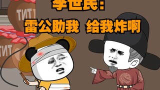 李世民：说好的打配合呢，人跑哪去了？