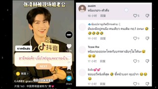 【Tiktok评论】泰国网友看国内男明星们被叫老公名场面