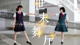 【垃圾桶会】世末舞厅/ワールズエンド・ダンスホール【一周年】