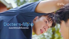 หมอน่ารักคนนี้ เป็นของผม | Doctor's Mine (2025) EP.2/4