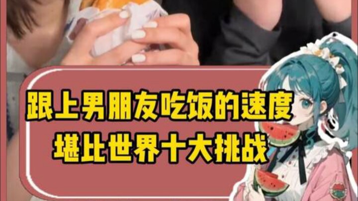 ตามทันความเร็วในการกินข้าวของแฟนหนุ่ม แทบจะเทียบชั้นสิบอันดับความท้าทายระดับโลก
