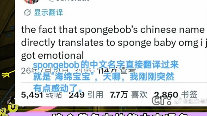 Sponge Bob? SpongeBob SquarePants! A god-level translation moves foreigners after twenty years—truly