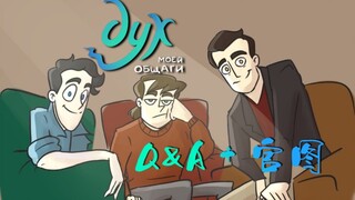 【中字/俄罗斯动画】我的幽灵室友‖Q&A整理+官图