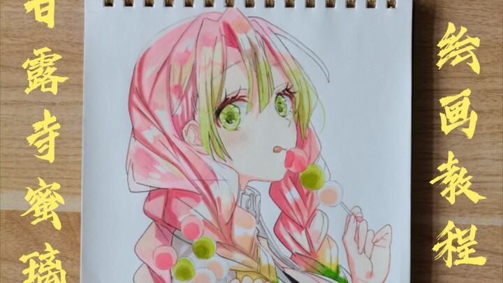 【Ganluji Mili】Painting tutorial, just one step away!