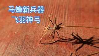 耗时一个月做一把飞羽神弓，阿飞：我不能再细了